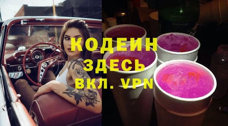 Кодеин напиток Lean (лин)  Бирск 